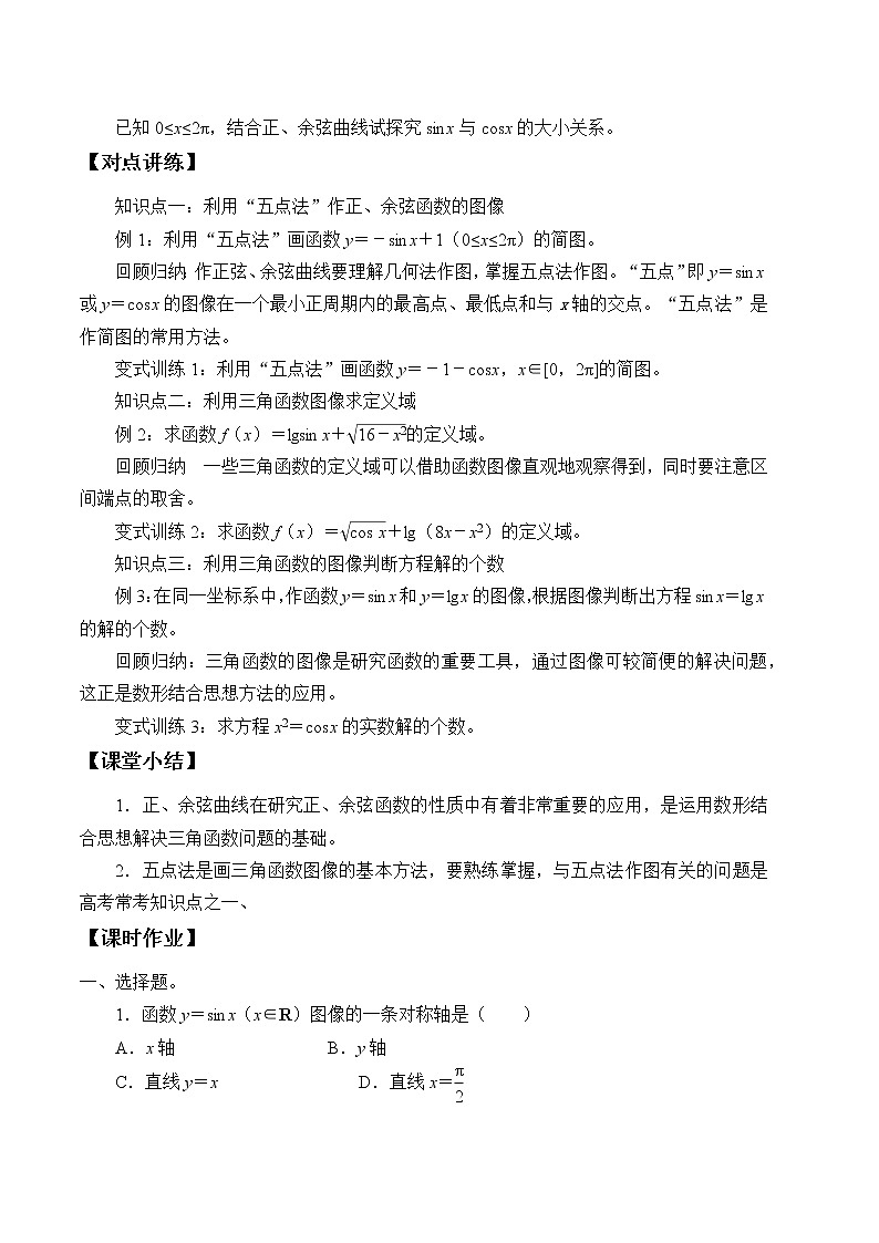 人教A版（2019）数学必修第一册(学案)三角函数的图象与性质02