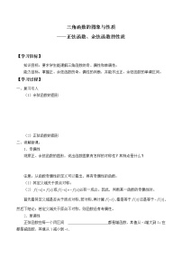 人教A版 (2019)必修 第一册5.4 三角函数的图象与性质优质学案及答案