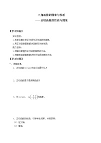 人教A版 (2019)必修 第一册5.4 三角函数的图象与性质优质导学案及答案