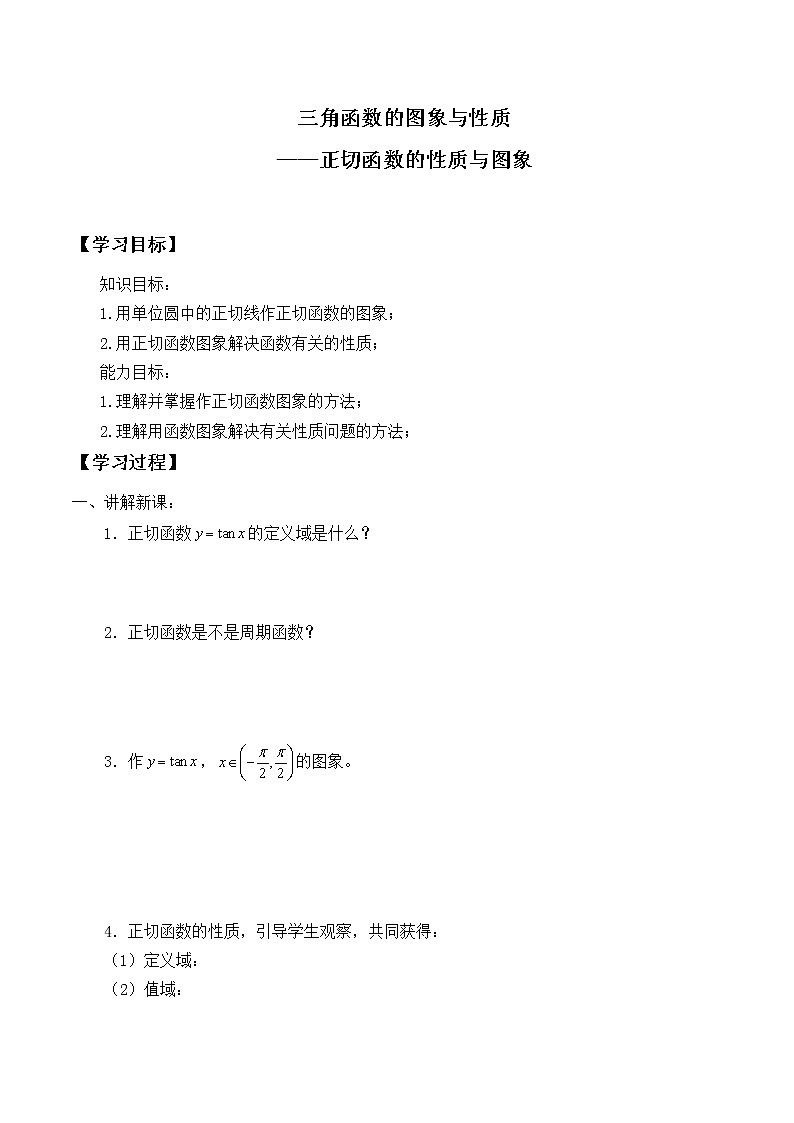 人教A版（2019）数学必修第一册(学案)三角函数的图象与性质301