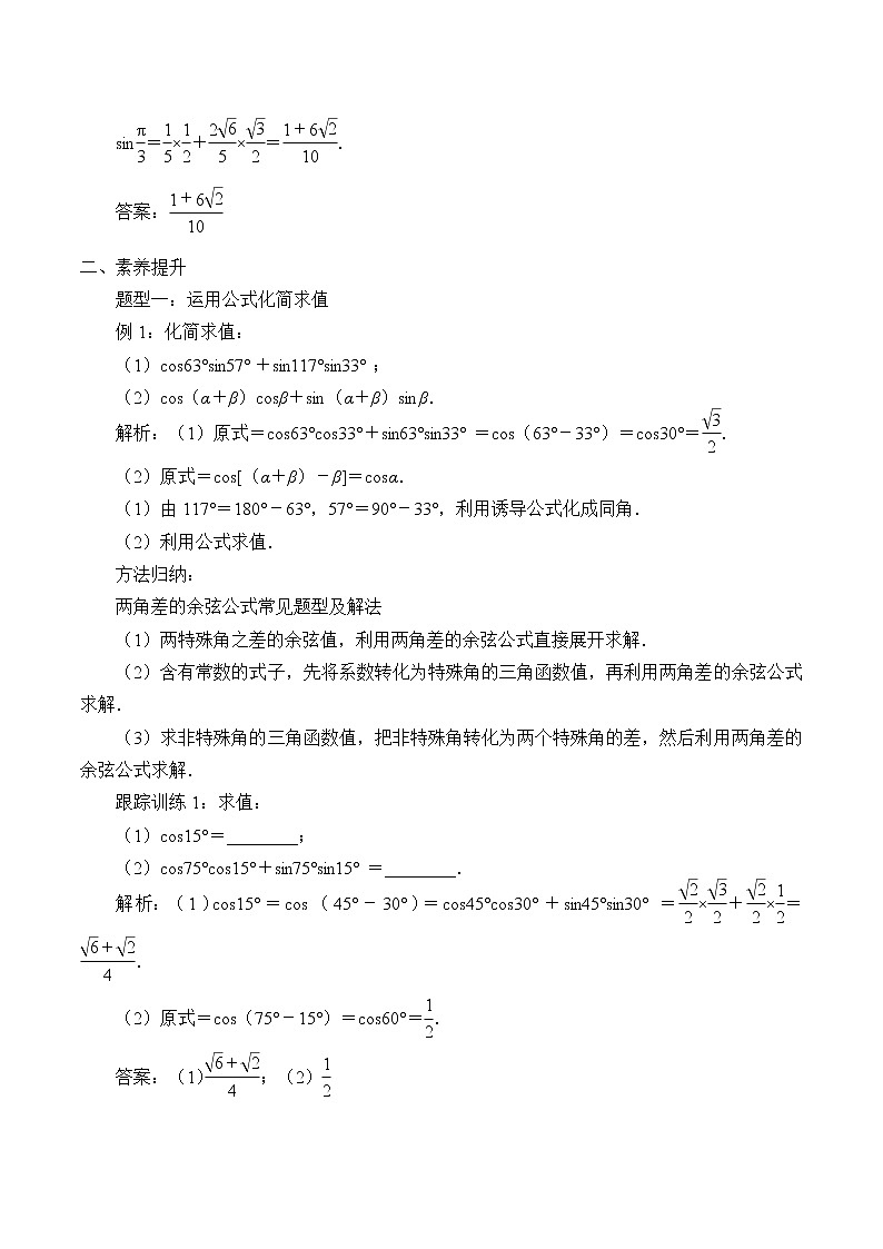 人教A版（2019）数学必修第一册(学案)三角恒等变换03