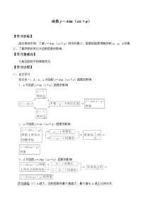 人教A版 (2019)必修 第一册5.6 函数 y=Asin（ ωx ＋ φ）优秀学案