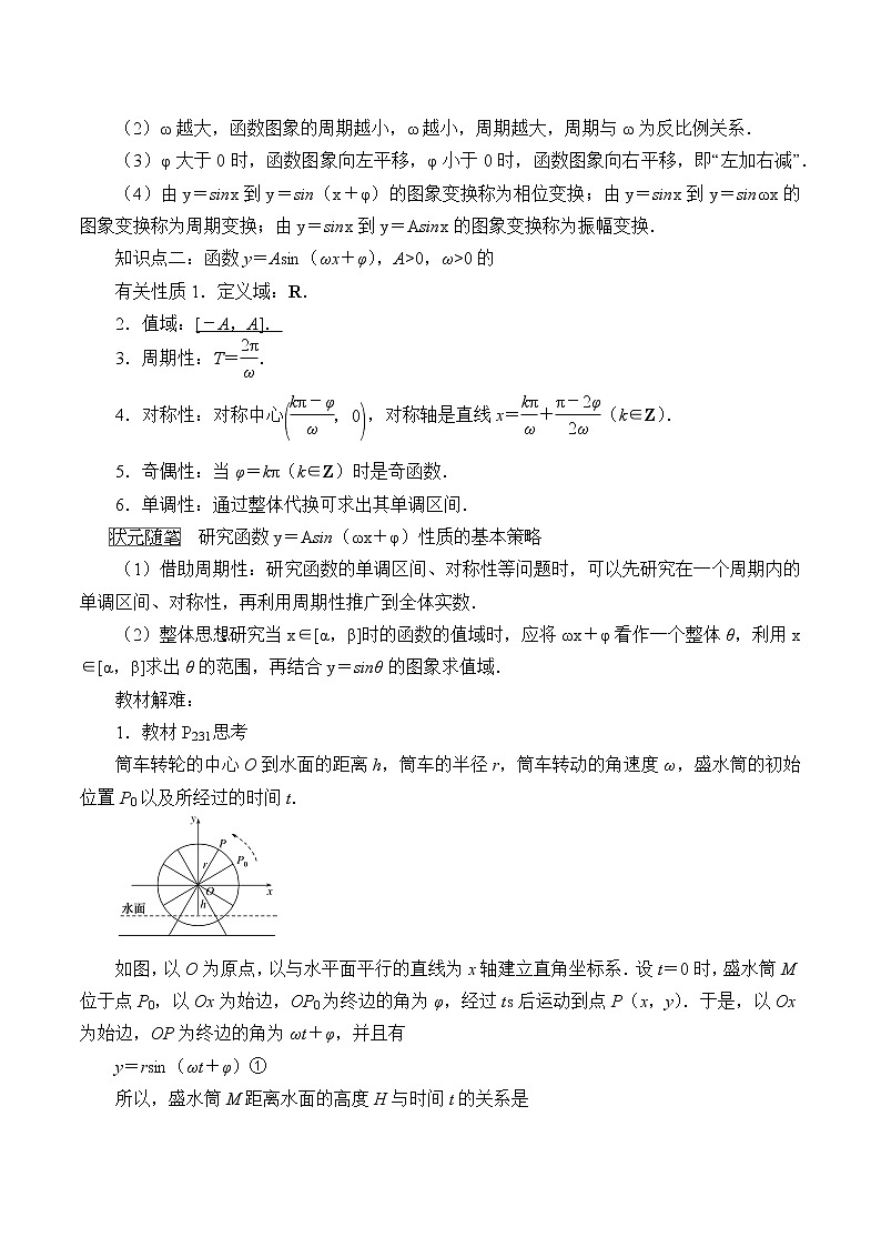 人教A版（2019）数学必修第一册(学案)函数y＝Asin(ωx＋φ)02