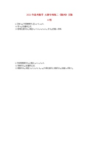 2021年高考数学大题专项练二《数列》文数（含答案）