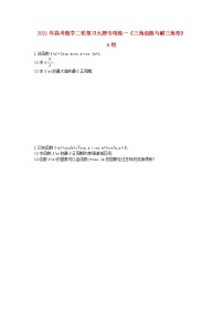 2021年高考数学二轮复习大题专项练一《三角函数与解三角形》文数(含答案)