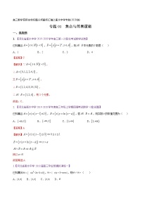 高三数学百所名校好题分项解析汇编之衡水中学专版（2020版第1期）专题01 集合与常用逻辑用语（解析版）