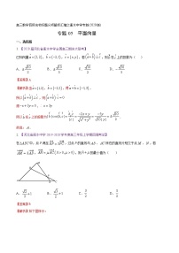 高三数学百所名校好题分项解析汇编之衡水中学专版（2020版第1期）专题05 平面向量（解析版）