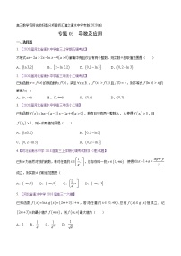 高三数学百所名校好题分项解析汇编之衡水中学专版（2020版第1期）专题03 导数与应用（原卷版）