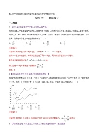 高三数学百所名校好题分项解析汇编之衡水中学专版（2020版第1期）专题09 概率统计（解析版）
