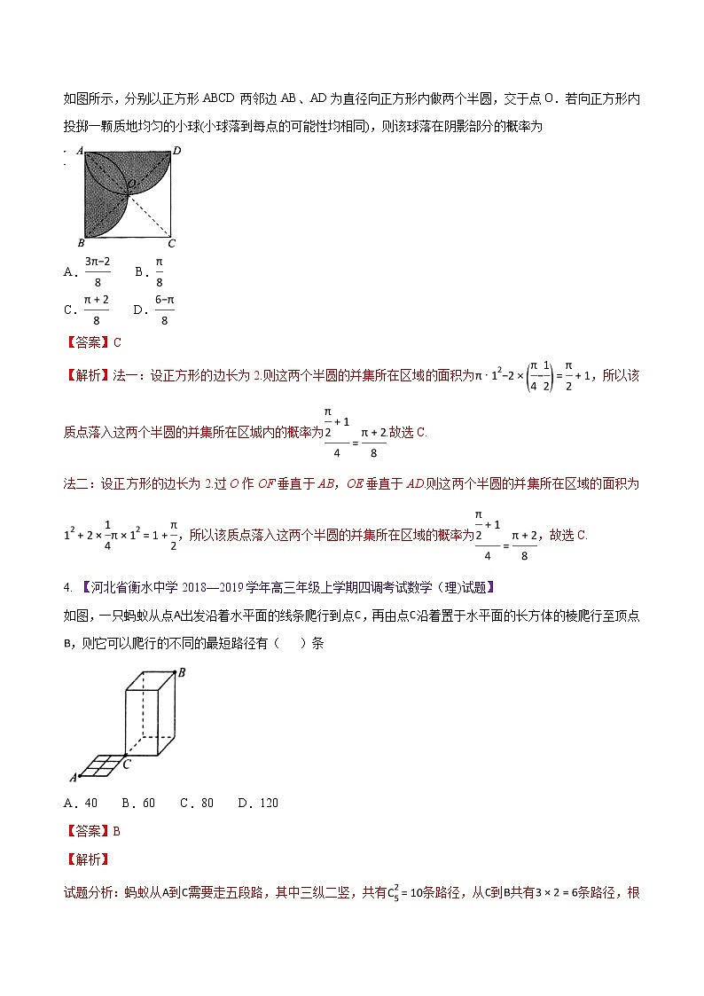 高三数学百所名校好题分项解析汇编之衡水中学专版（2020版第1期）专题09 概率统计（解析版）第2页