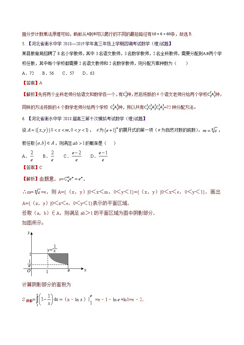 高三数学百所名校好题分项解析汇编之衡水中学专版（2020版第1期）专题09 概率统计（解析版）第3页