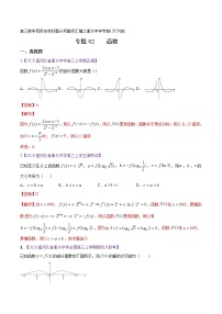 高三数学百所名校好题分项解析汇编之衡水中学专版（2020版第1期）专题02 函数（解析版）