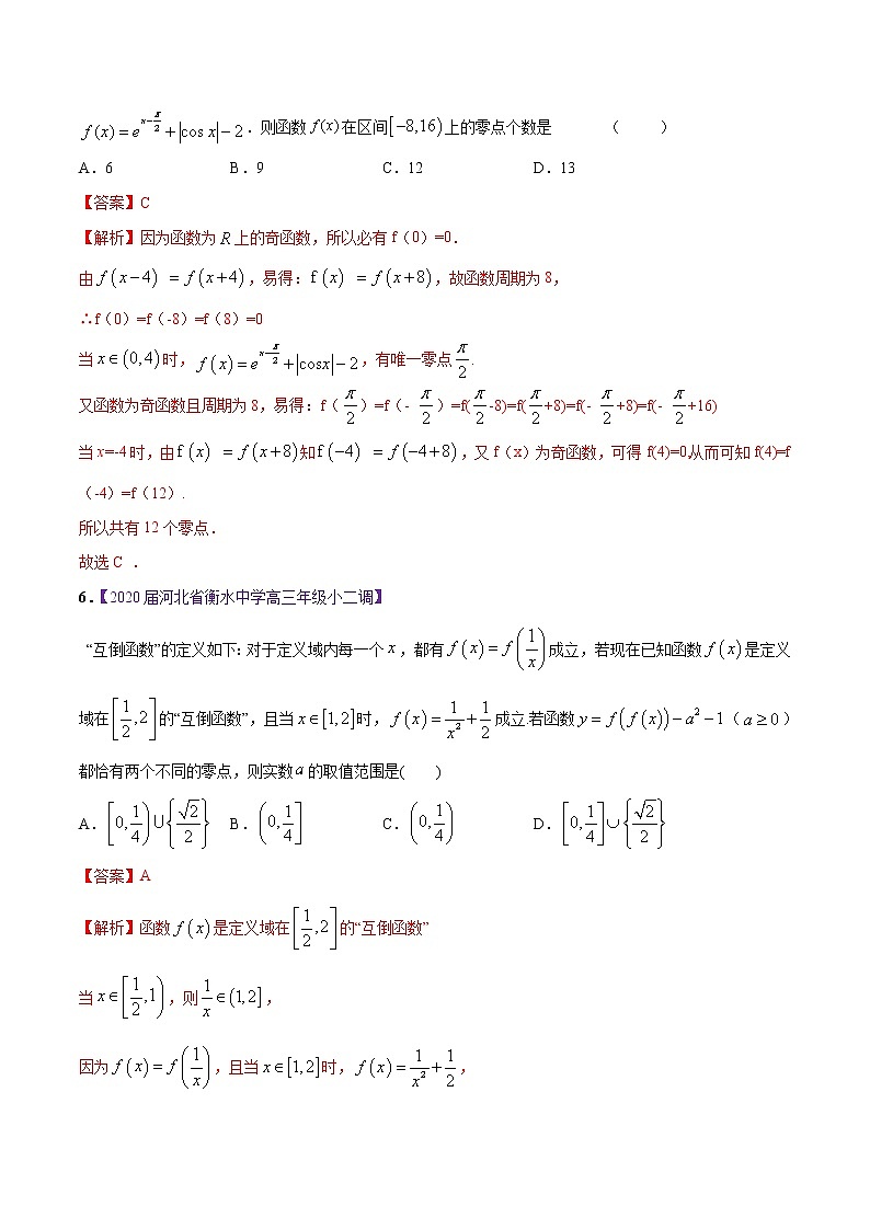 高三数学百所名校好题分项解析汇编之衡水中学专版（2020版第1期）专题02 函数（解析版）03