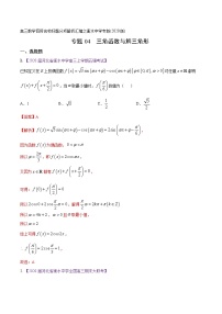 高三数学百所名校好题分项解析汇编之衡水中学专版（2020版第1期）专题04 三角函数与解三角形（解析版）