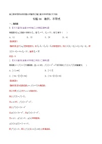 高三数学百所名校好题分项解析汇编之衡水中学专版（2020版第1期）专题06 数列与不等式（解析版）