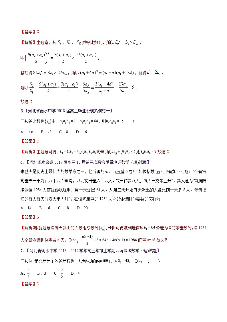高三数学百所名校好题分项解析汇编之衡水中学专版（2020版第1期）专题06 数列与不等式（解析版）03