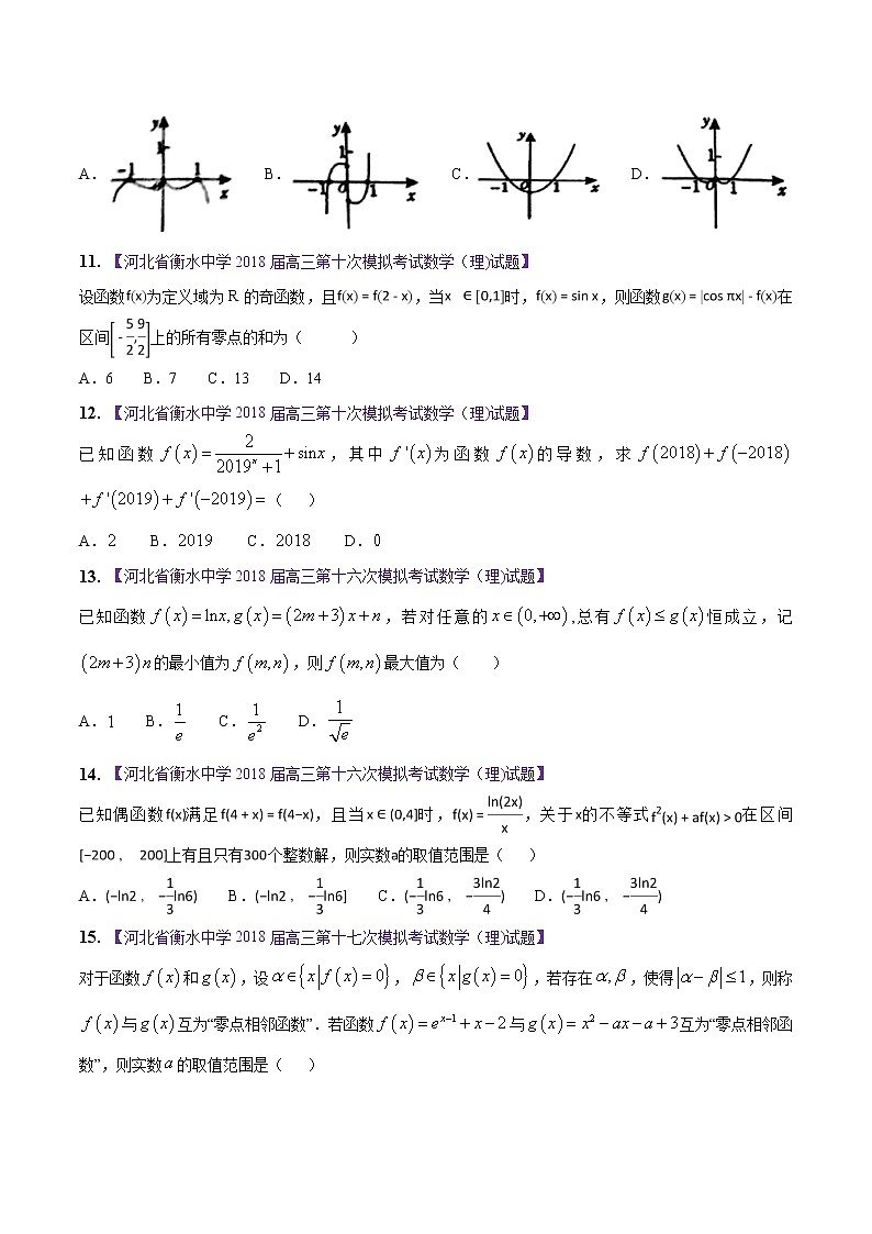 高三数学百所名校好题分项解析汇编之衡水中学专版（2020版第1期）专题02 函数（原卷版）第3页