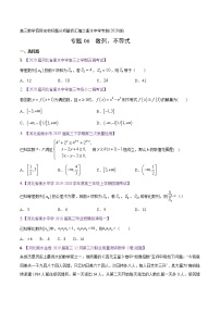 高三数学百所名校好题分项解析汇编之衡水中学专版（2020版第1期）专题06 数列与不等式（原卷版）