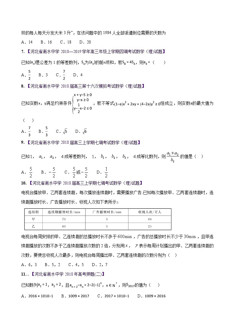 高三数学百所名校好题分项解析汇编之衡水中学专版（2020版第1期）专题06 数列与不等式（原卷版）02