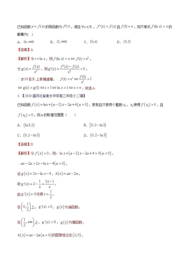 高三数学百所名校好题分项解析汇编之衡水中学专版（2020版第1期）专题03 导数与应用（解析版）02