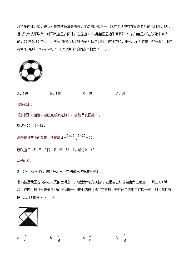 高三数学百所名校好题分项解析汇编之衡水中学专版（2020版第1期）专题11 数学文化（解析版）第2页