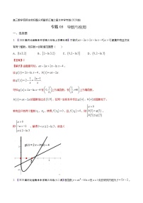 高三数学百所名校好题分项解析汇编之衡水中学专版（2020版）专题03 导数与应用（第02期）（解析版）