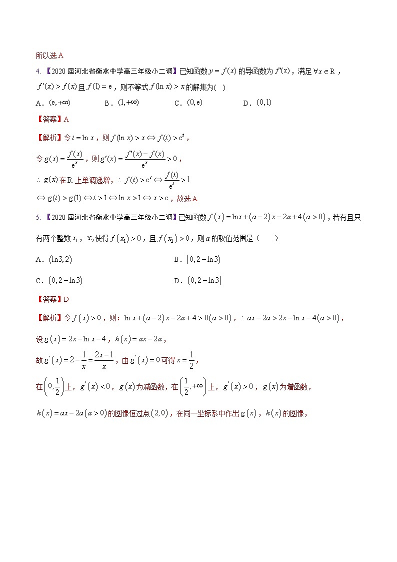 高三数学百所名校好题分项解析汇编之衡水中学专版（2020版）专题03 导数与应用（第02期）（解析版）03