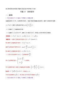 高三数学百所名校好题分项解析汇编之衡水中学专版（2020版第1期）专题13 选讲部分（解析版）