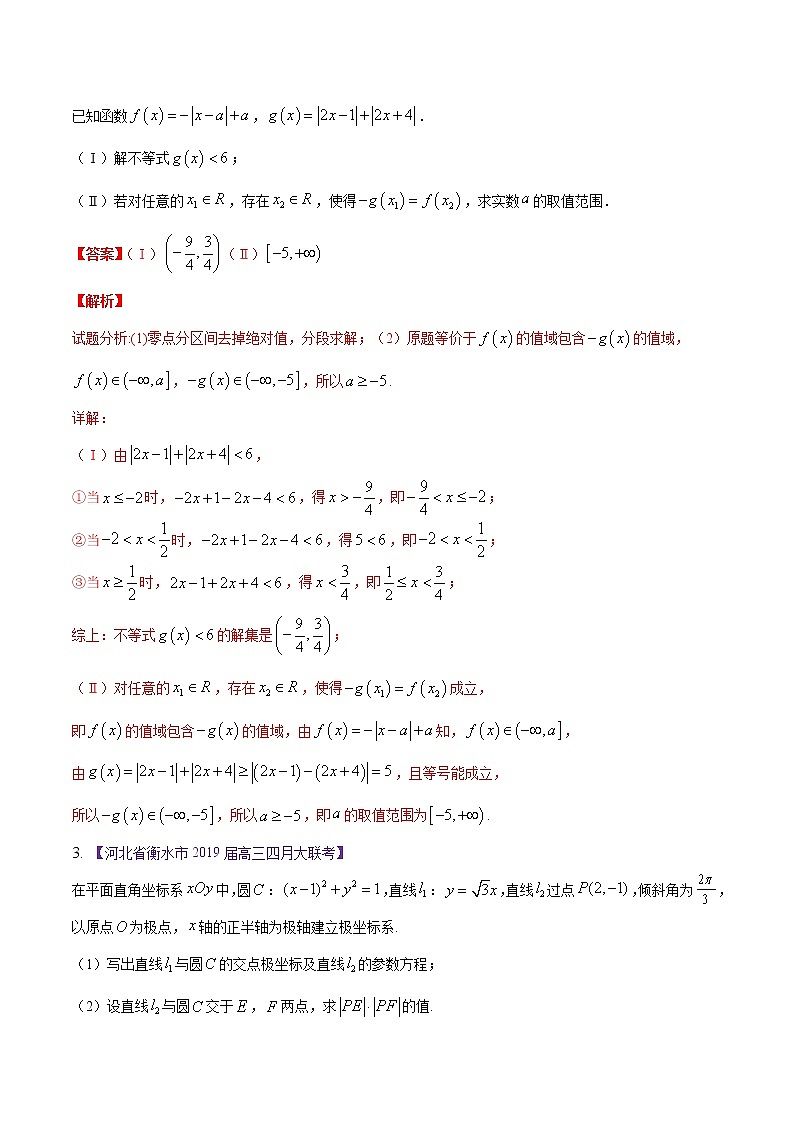 高三数学百所名校好题分项解析汇编之衡水中学专版（2020版第1期）专题13 选讲部分（解析版）第2页