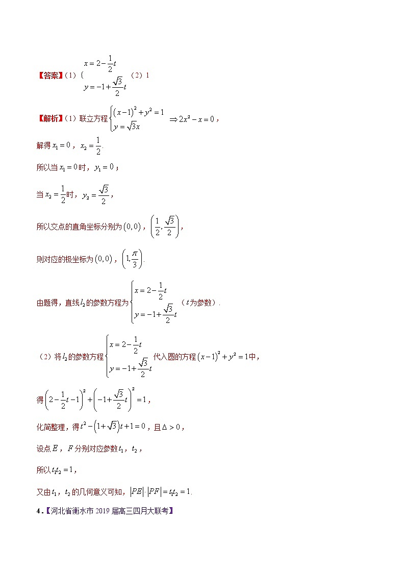 高三数学百所名校好题分项解析汇编之衡水中学专版（2020版第1期）专题13 选讲部分（解析版）第3页