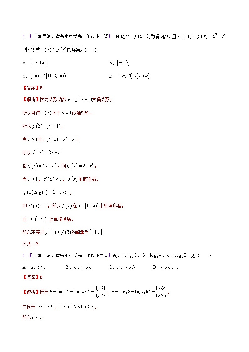 高三数学百所名校好题分项解析汇编之衡水中学专版（2020版）专题02 函数（第02期）（解析版）第3页