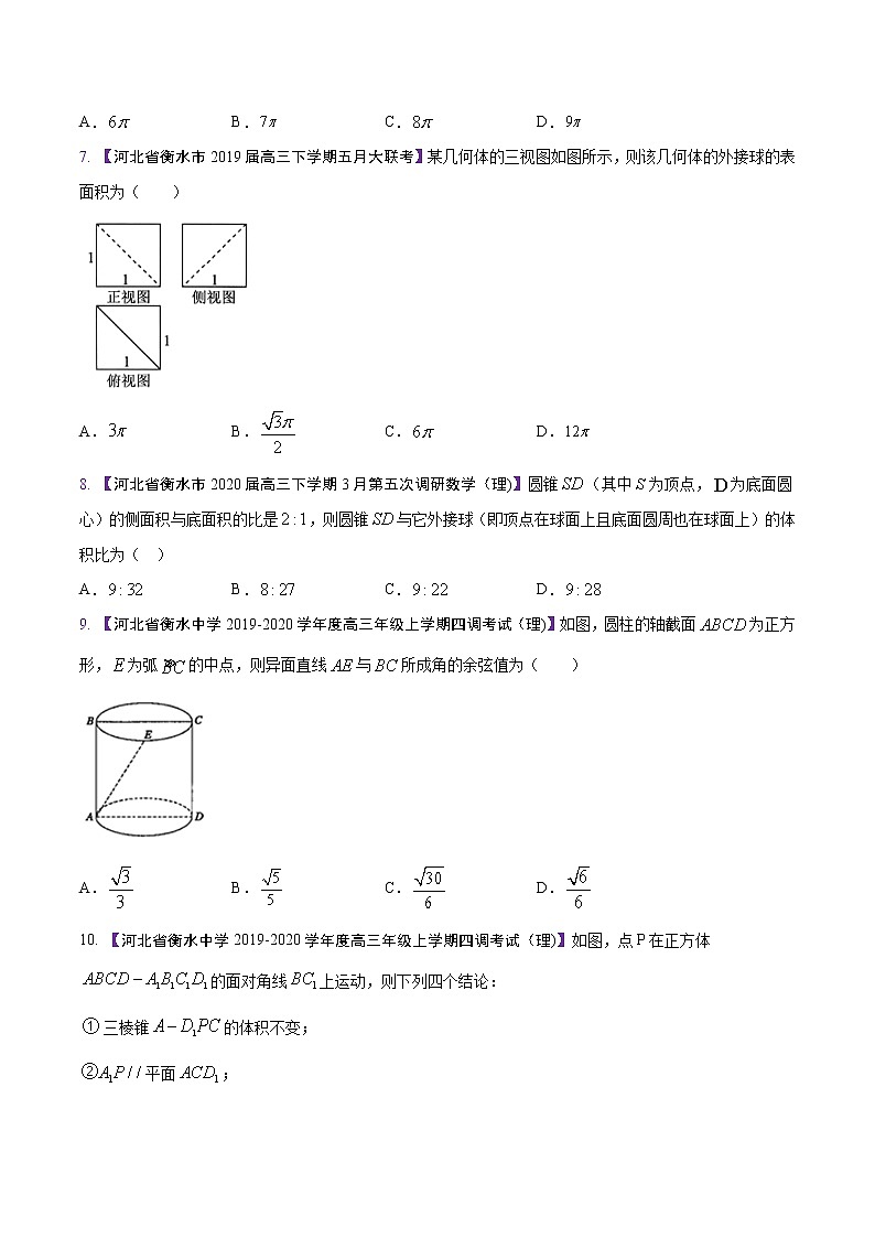 高三数学百所名校好题分项解析汇编之衡水中学专版（2020版）专题08 立体几何（第02期）（原卷版）第3页