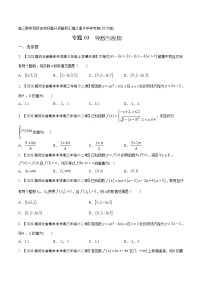 高三数学百所名校好题分项解析汇编之衡水中学专版（2020版）专题03 导数与应用（第02期）（原卷版）