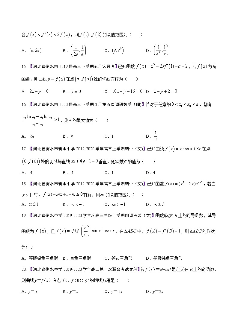高三数学百所名校好题分项解析汇编之衡水中学专版（2020版）专题03 导数与应用（第02期）（原卷版）03