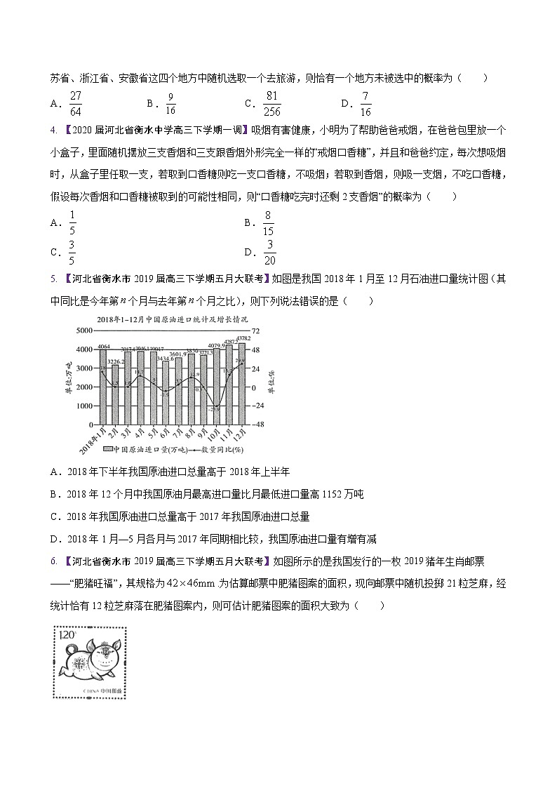 高三数学百所名校好题分项解析汇编之衡水中学专版（2020版）专题09 概率与统计（第02期）（原卷版）02