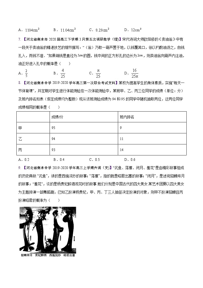 高三数学百所名校好题分项解析汇编之衡水中学专版（2020版）专题09 概率与统计（第02期）（原卷版）03