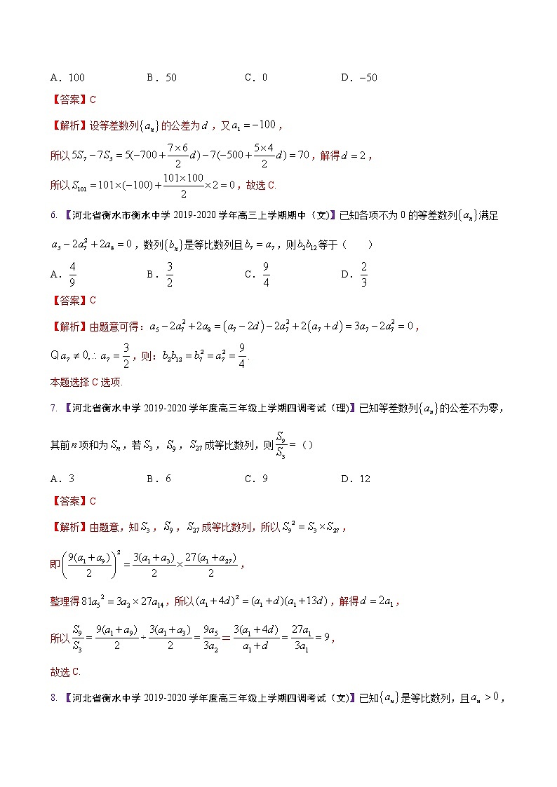 高三数学百所名校好题分项解析汇编之衡水中学专版（2020版）专题06 数列、不等式（第02期）（解析版）03