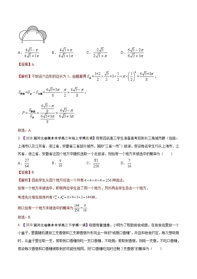 高三数学百所名校好题分项解析汇编之衡水中学专版（2020版）专题09 概率与统计（第02期）（解析版）第2页