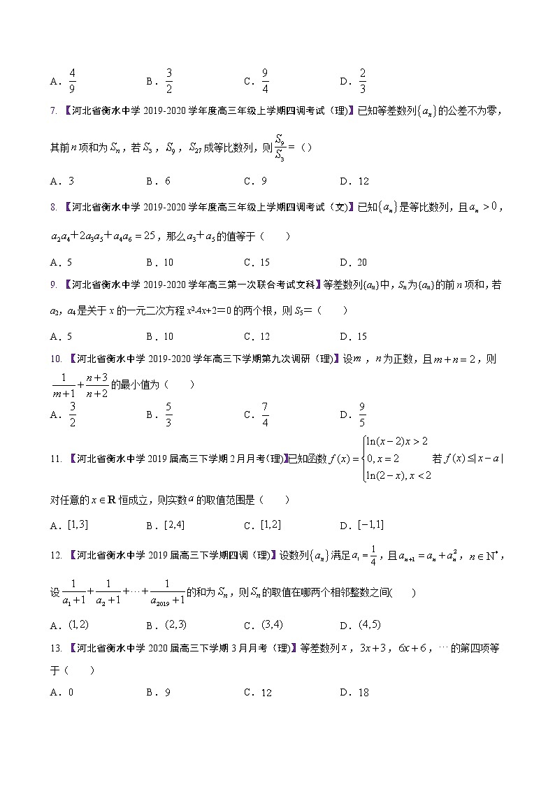 高三数学百所名校好题分项解析汇编之衡水中学专版（2020版）专题06 数列、不等式（第02期）（原卷版）02