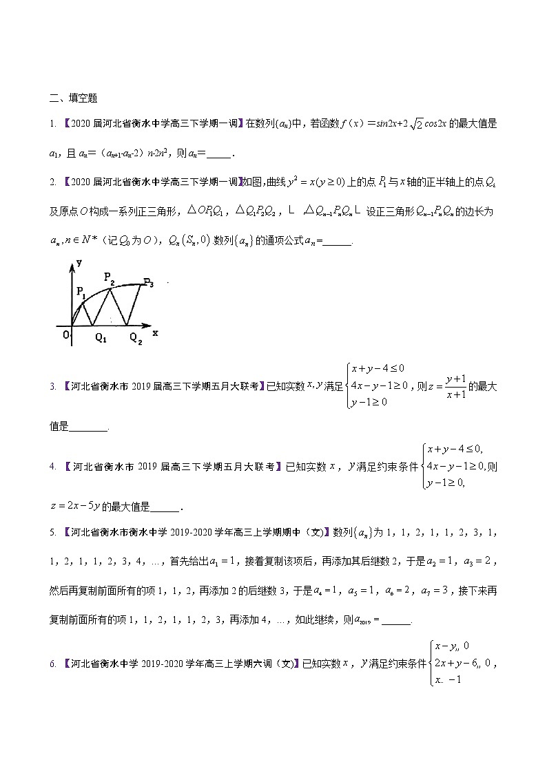 高三数学百所名校好题分项解析汇编之衡水中学专版（2020版）专题06 数列、不等式（第02期）（原卷版）03