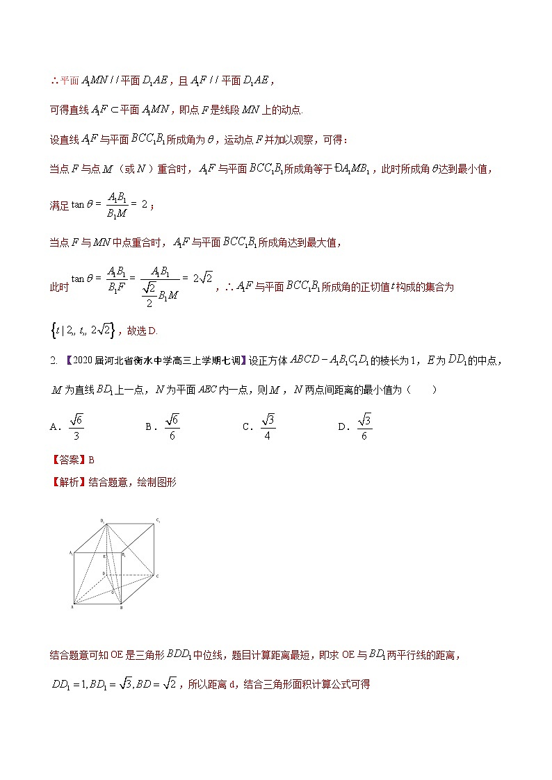 高三数学百所名校好题分项解析汇编之衡水中学专版（2020版）专题08 立体几何（第02期）（解析版）第2页