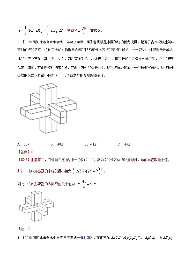高三数学百所名校好题分项解析汇编之衡水中学专版（2020版）专题08 立体几何（第02期）（解析版）第3页