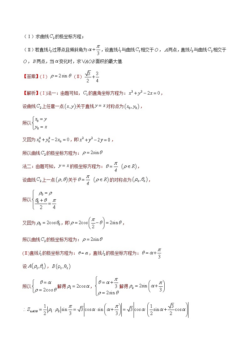 高三数学百所名校好题分项解析汇编之衡水中学专版（2020版）专题13 选讲部分（第02期）（解析版）第3页