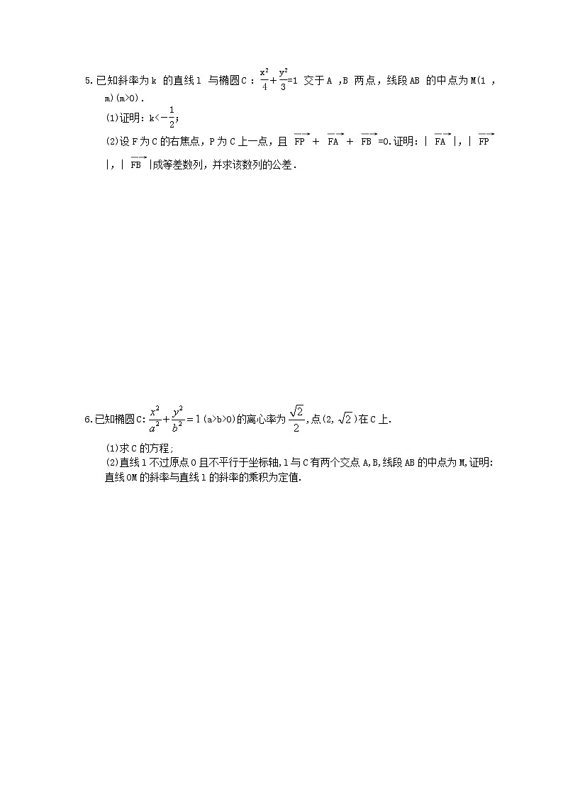 2021年高考数学二轮复习大题专项练《解析几何》一(含答案)第3页