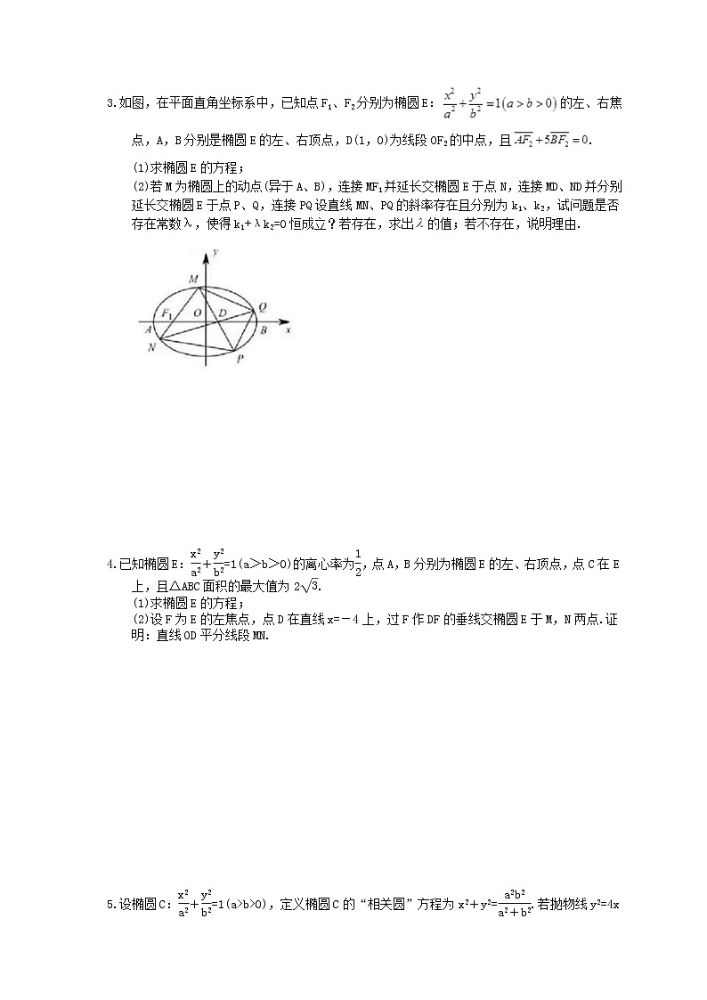 2021年高考数学二轮复习大题专项练《解析几何》三(含答案)第2页