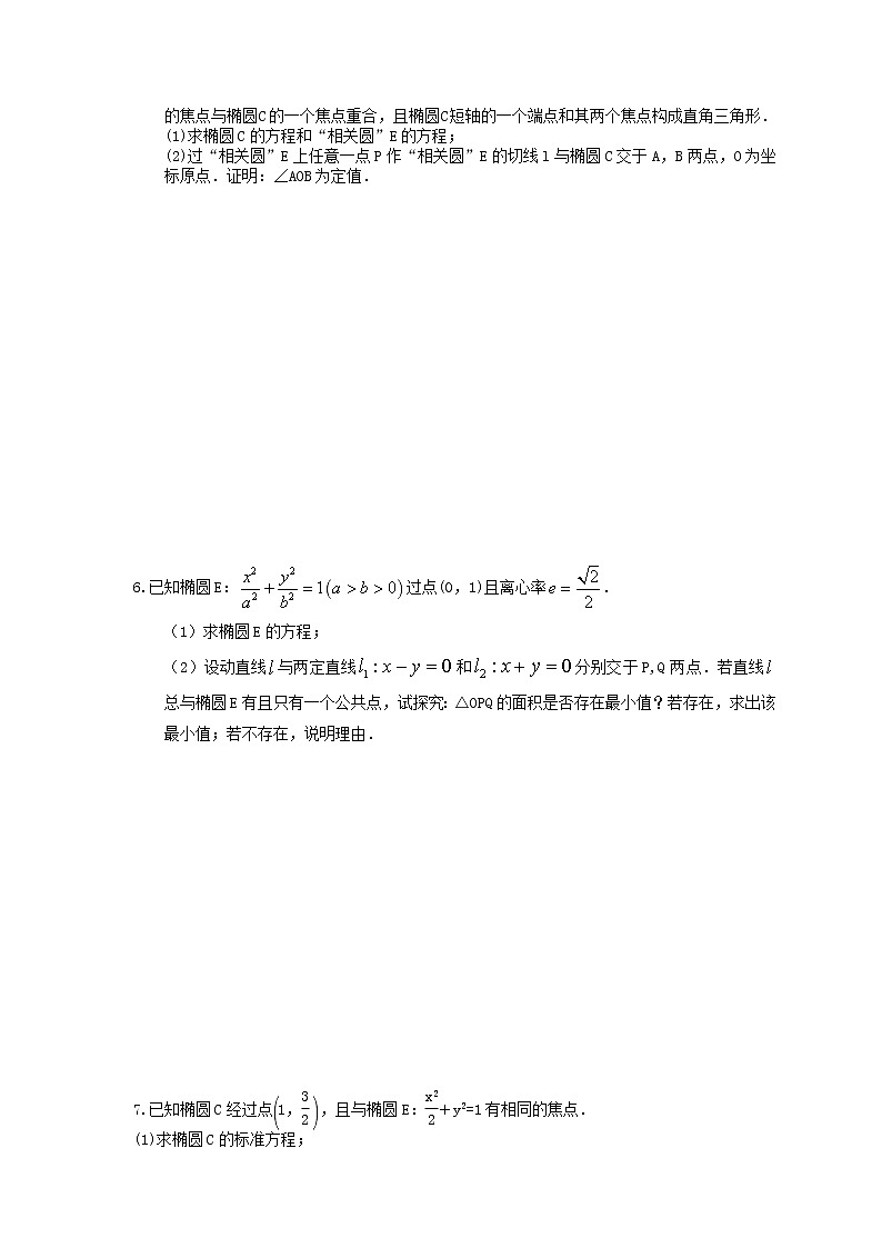 2021年高考数学二轮复习大题专项练《解析几何》三(含答案)第3页