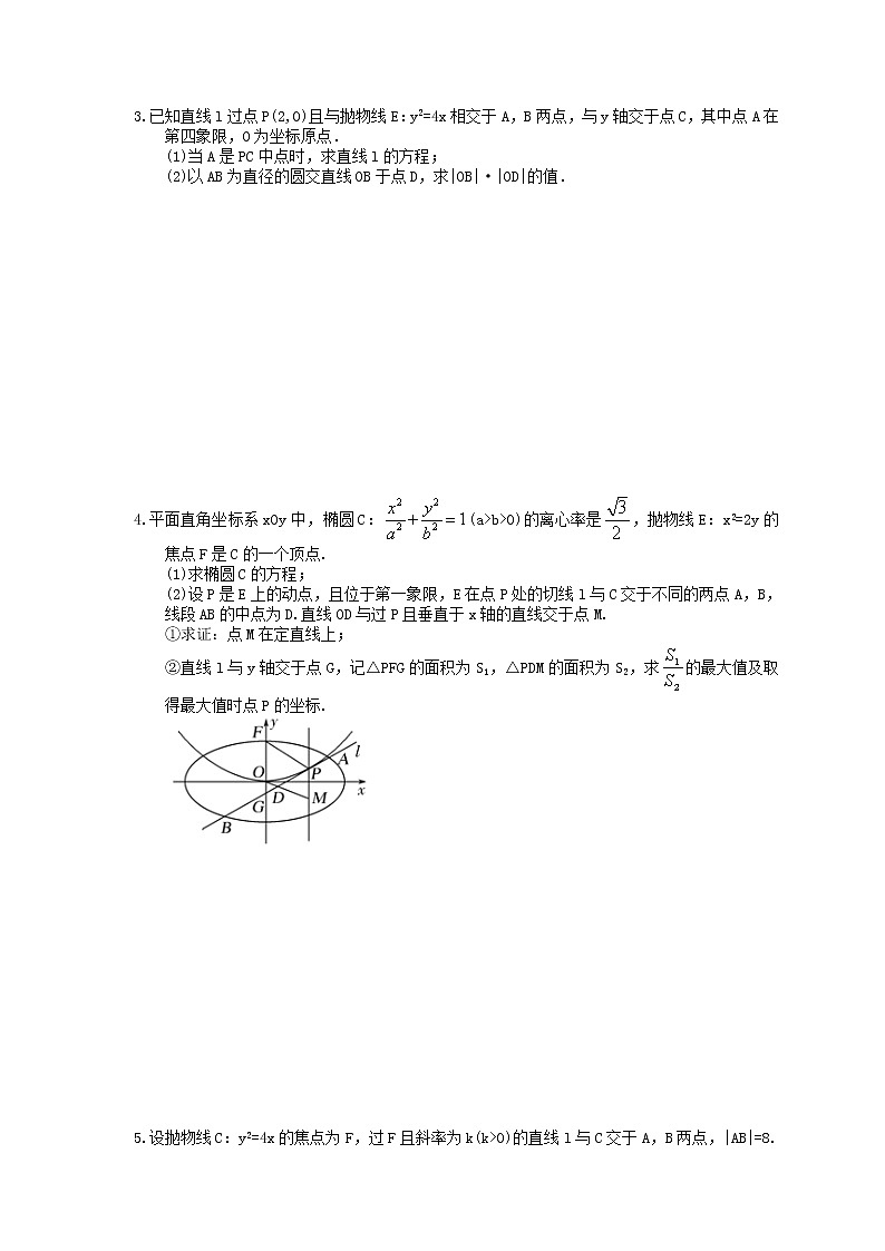2021年高考数学二轮复习大题专项练《解析几何》四(含答案)第2页