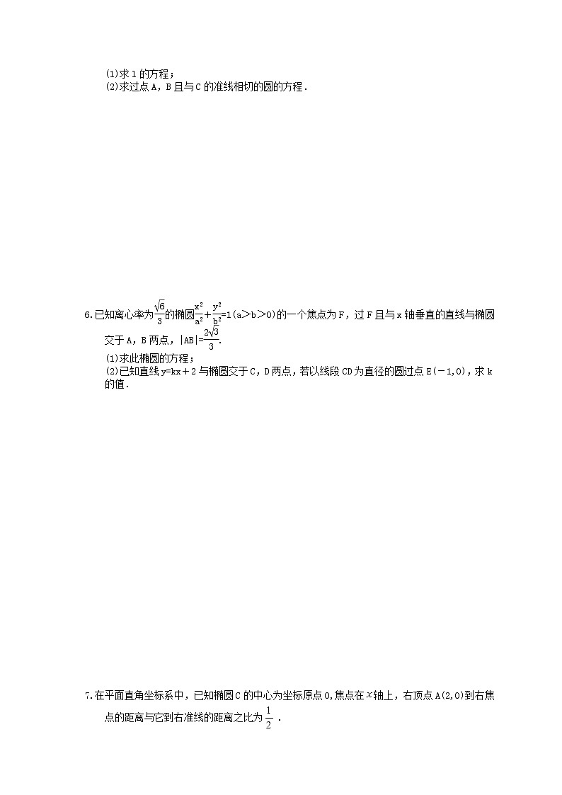 2021年高考数学二轮复习大题专项练《解析几何》四(含答案)第3页