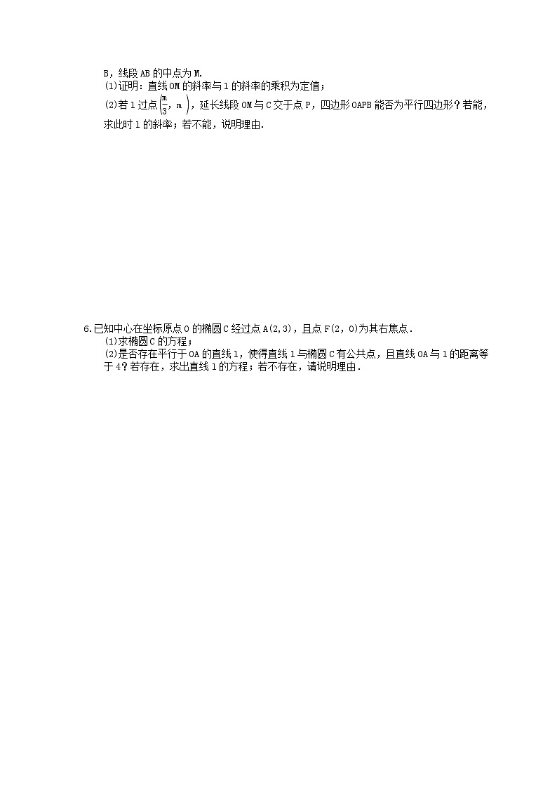 2021年高考数学二轮复习大题专项练《解析几何》五(含答案)第3页