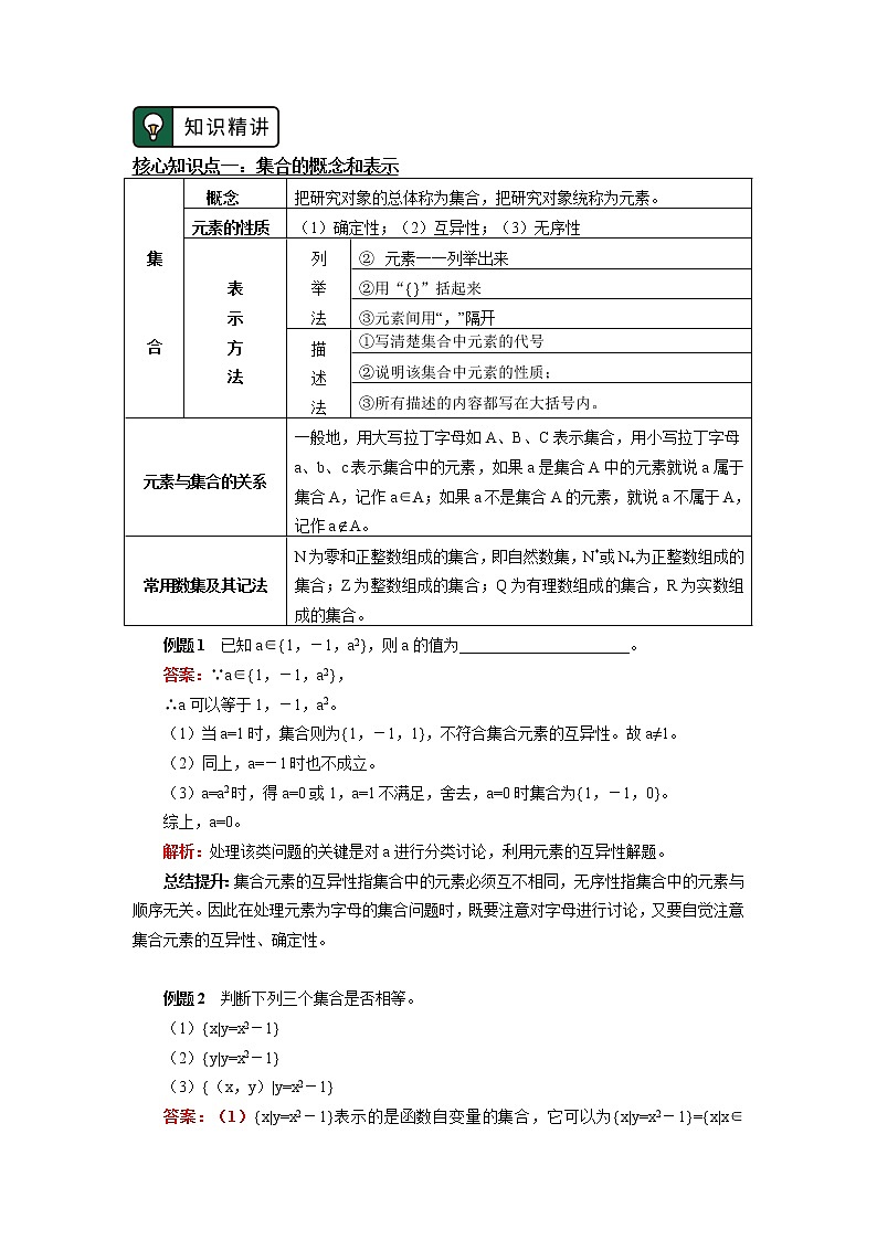 人教A版人教A版(2019)数学必修第一册 第一章 集合与常用逻辑用语 第1.1-1.3节学案02